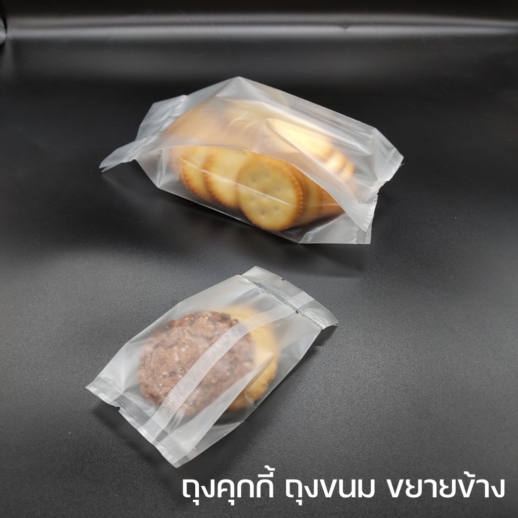 ถุงขนม ถุงคุกกี้ ซองซีลกลาง แบบขุ่น (50ใบ/1แพค)
