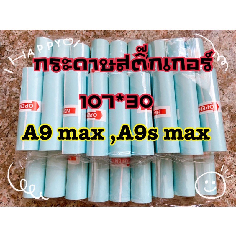 ☢สติ๊กเกอร์หน้ากว้าง 10.7 cm สำหรับ Peripage A9 Max (107x30 mm.)