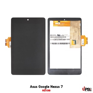 อะไหล่ หน้าจอ Asus Google Nexus 7