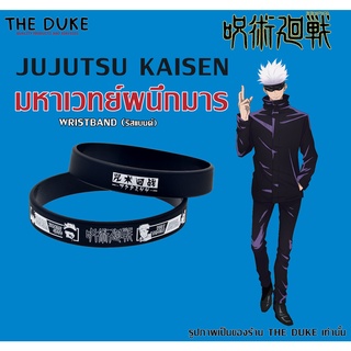 Jujutsu Kaisen มหาเวทย์ผนึกมาร wristband ( ริสแบนด์ ) สายรัดข้อมือ กำไลข้อมือยาง