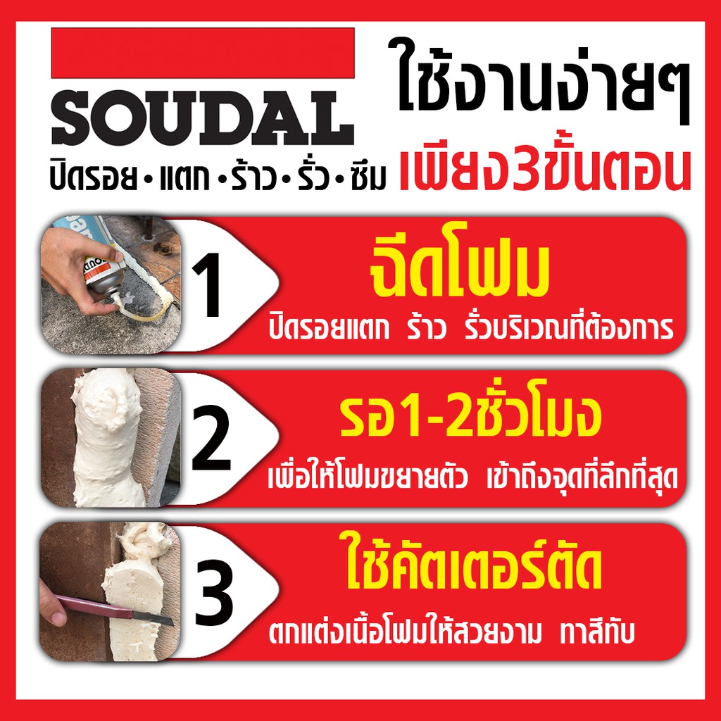 ยกลัง พียูโฟมคุณภาพสูง SOUDAL FOAM PU Foam 1K SOUDAFOAM สีเหลือง ซูดัลโฟม ขนาด 750 ml. โฟมอุดรอยร้าว Soudal - รูปที่ 2