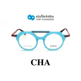 CHA แว่นสายตาทรงกลม 76834-C4 size 47 By ท็อปเจริญ