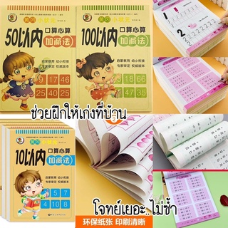 🔢ชุดแบบฝึกหัดบวก-ลบเลข เซ็ท 4 เล่ม 4 แบบ #ส่งของทุกวันจันทร์