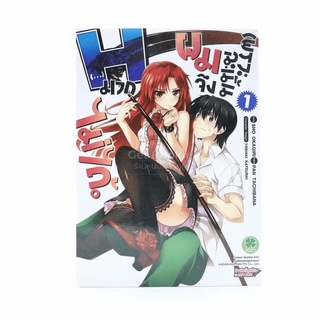 เพราะฉะนั้นผมจึง H มากไม่ได้ ยมทูตกับประกันชีวิต เล่ม 1