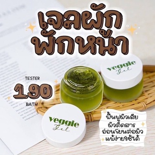 จลผักพักหน้า Veggie facial gel เวจจี้ เฟเชี่ยล เจล