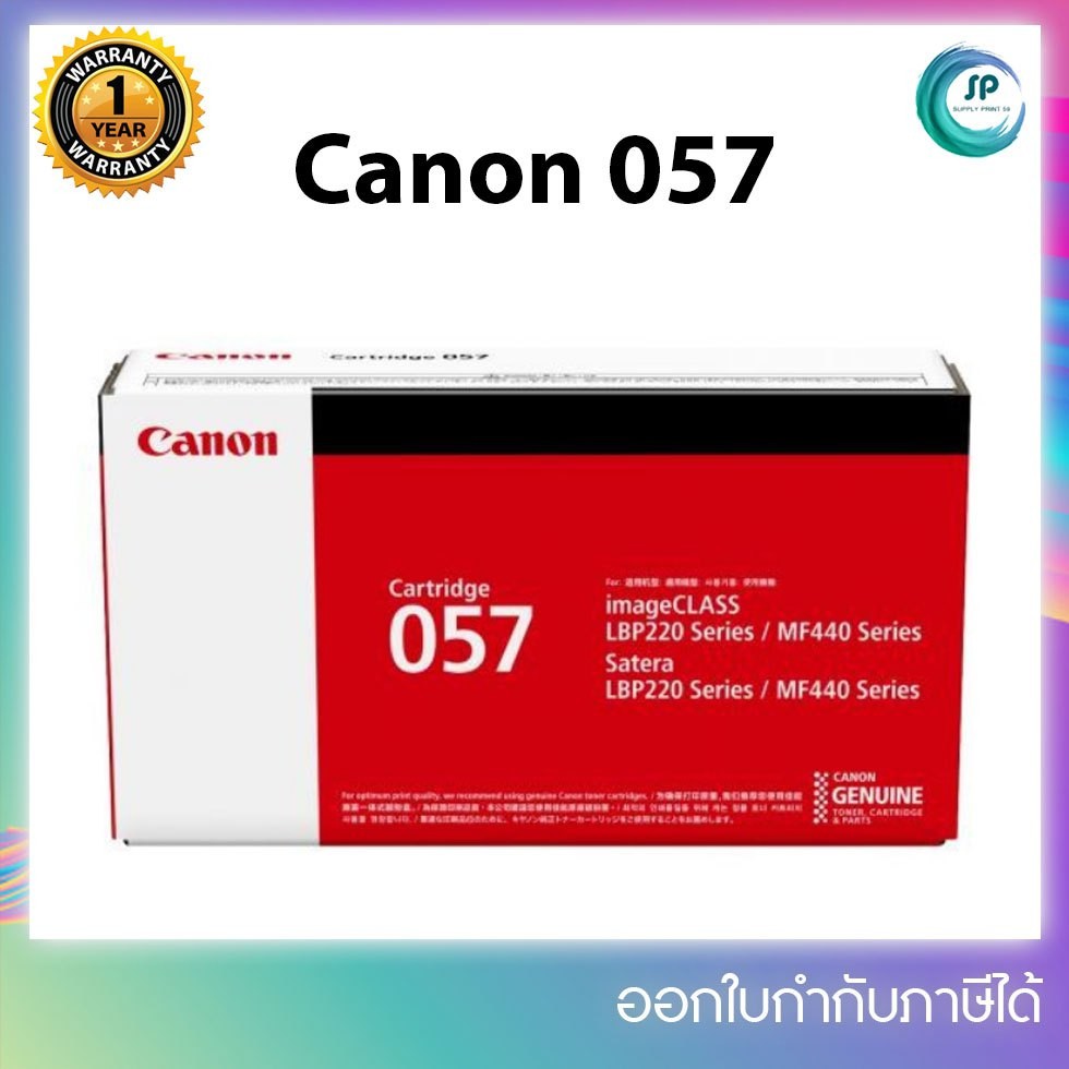 **มีสินค้า**หมึกพิมพ์แท้ Canon 057 Cartridge-057 สำหรับ Canon LBP226dw/228x/MF445dw/MF449dw **ออกใบก
