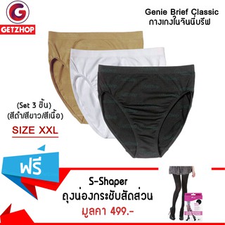 GetZhop กางเกงใน สปอร์ตบรีฟ Classic (Set 3 ชิ้น) ไซส์ XXL ฟรี! ถุงน่อง กระชับสัดส่วน S-Shaper 880D (Black)