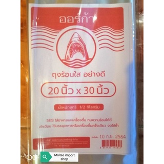 ถุงร้อนใสราคาส่ง อย่างดีขนาด 14 นิ้ว-​50 นิ้ว น้ำหนัก 1/2  - 1 กิโลกรัม ใช้ใส่อาหารและเครื่องดื่ม หรือ ใช้อบต้นไม้ได้ดี​