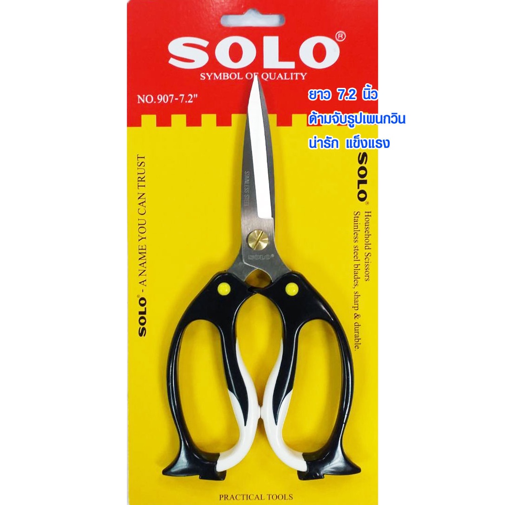 กรรไกรตัดผ้า ด้ามเพนกวิน กรรไกรน่ารัก สไตล์ญี่ปุ่น สแตนเลสแท้ กรรไกร SOLO ของแท้ รุ่น 907 เหมาะสำหรับงานฝีมือ ตกแต่ง