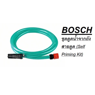 BOSCH ชุดดูดน้ำจากถัง สายดูด (Self Priming Kit) สำหรับ เครื่องฉีดน้ำแรง AQT/Easy Aquatak ทุกรุ่น รุ่น F016800421