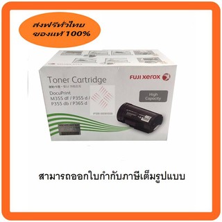 หมึก Fuji Xerox Docuprint M355df/P355d/P355db/P365d/CT201938