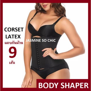 แผ่นรัดหน้าท้องยางพารา Latex Corset รุ่น Body Shaper