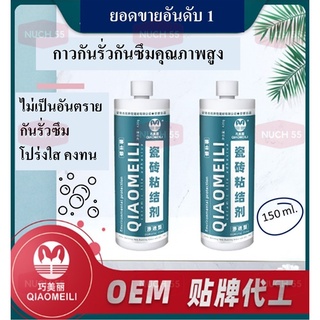 กาวกันรั่วซึม โปร่งใส กันรั่ว ซึม ชนิดพิเศษ คงทน เป็นมิตรต่อสิ่งแวดล้อม ซ่อมแซมเองได้ ขนาด 150 ml.