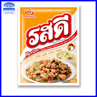 รสดี ผงปรุงรส รสไก่ 800-850 กรัม Rosdee Chicken Seasoning Powder 800g