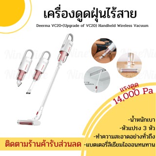 🚚ส่งทุกวัน ของแท้100 📦  เครื่องดูดฝุ่นแบบไร้สาย พลังสูง Deerma VC20 plus (Upgrade of VC20) Handheld Wireless Vacuum 💛💯