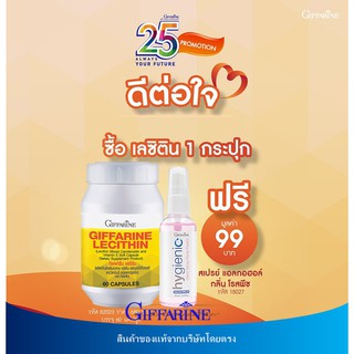 🔥มีโปร กิฟฟารีน เลซิติน ของแท้ ชนิด 60 แคปซูล ตับแข็ง Giffarine Lecithin 1200 mg ผสมแคโรทีนอยด์ และวิตามินอี