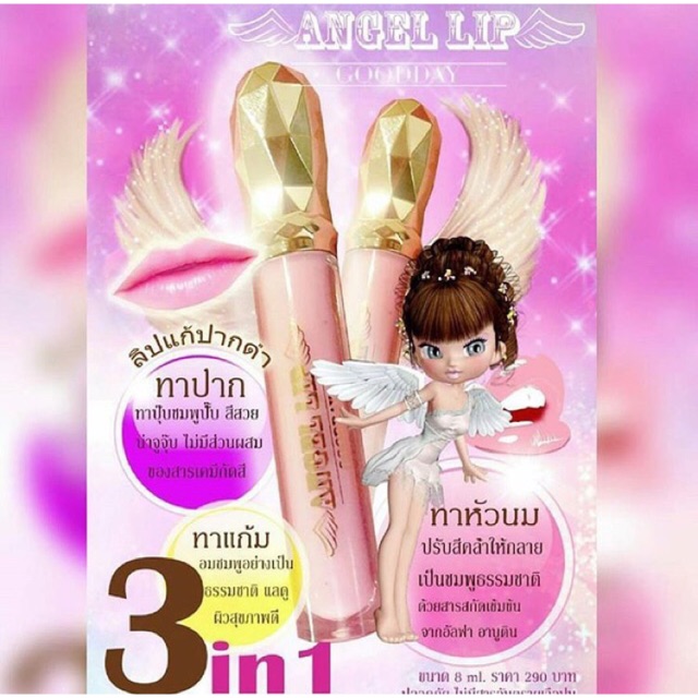 ลิป3in1  ของ Goodday