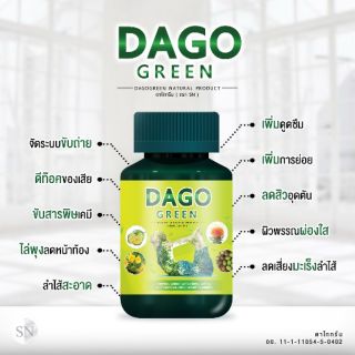 SN Dago green ดาโค กรีน ( Dakota Detox ดาโกต้า ดีท็อกซ์ ปรับสูตร ) สมุนไพรช่วยระบาย 60 เม็ด (1 กระปุก)