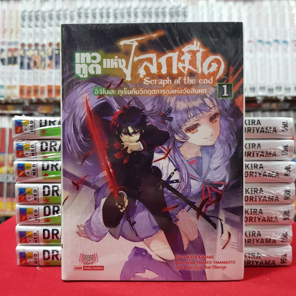 (แยกเล่ม)(นิยาย) เทวทูตแห่งโลกมืด เล่มที่ 1-7 Seraph of the end อิจิโนเสะ กุเร็นกับวิกฤตการณ์แห่งวัยสิบหก หนังสือนิยาย