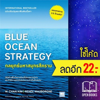 กลยุทธ์มหาสมุทรสีครามBlue Ocean Strategy | วีเลิร์น (WeLearn) W. Chan Kim, Renee Mauborgne