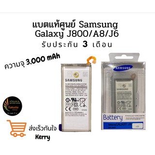 Battery Samsung J800/A6/J6 แบตเตอรี่ซัมซุง ความจุ 3,000 mAh พร้อมส่ง สินค้าผ่านการQC มีประกัน ค่าส่งถูก