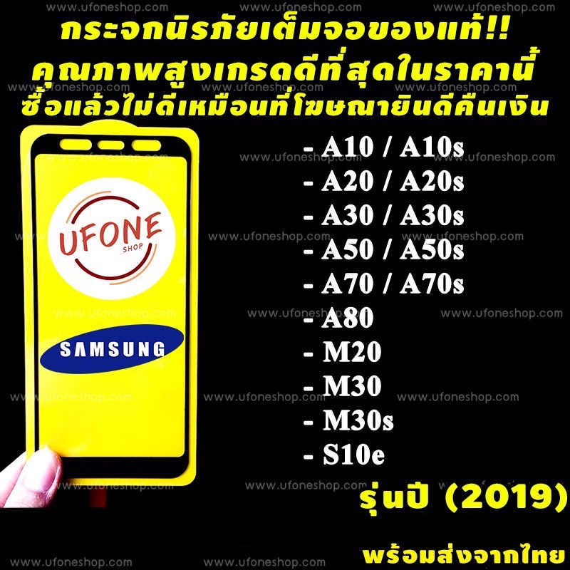 ฟิล์มกระจก Samsung ปี(2019)งานดีพรีเมี่ยมแบบเต็มจอ A10|A10s|A20|A20s|A30|A30s|A50|A50s|A70|A80|M20|M30|M30s|S10e #8