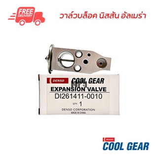 วาล์วบล็อค นิสสัน อัลเมร่า DENSO Coolgear วาล์วแอร์ วาล์วตู้แอร์ วาล์วบล็อก Nissan Almera