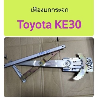 เฟืองยกกระจก Toyota KE30