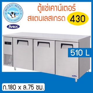 ตู้แช่เคาน์เตอร์สแตนเลส หน้ากว้าง 180 ซม. ความจุ 510 ลิตร รุ่น YPF-9043 ยี่ห้อ ATOSA
