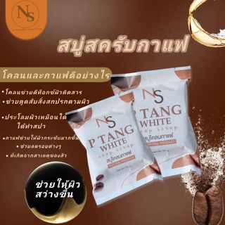 สครับโคลนกาแฟเปิดผิว69บาทเท่านั้นสครับผิวให้ขาวกระจ่างใส