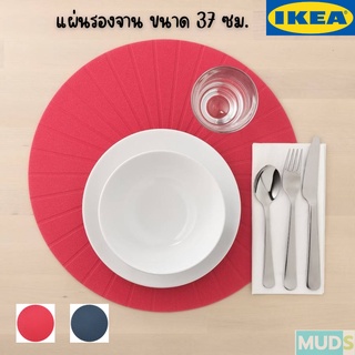 IKEA PANNÅ พันน์อัว แผ่นรองจาน, แดง/น้ำเงินเข้ม, เส้นผ่านศูนย์กลาง 37 ซม. ที่รองจานอิเกีย รองจาน placemat