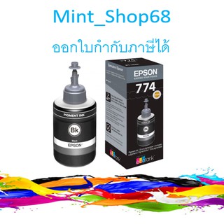 Epson 774 หมึกเติมอิงค์เจ็ท สีดำ ของแท้ T774100