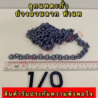 ลูกแหตะกั่ว เกรดA ไม่ขึ้นสนิม ใช้ทำแห ถ่วงอวนปลา อวนปู อวนกุ้ง