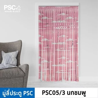 PSC มู่ลี่ประตู มู่ลี่ประตูห้องน้ำ ขนาด กว้าง80 x สูง200ซม. ม่านริ้วญี่ปุ่น รหัส P321/6 อิตาลี่เทา ม่านประตู /ห้องน้ำ