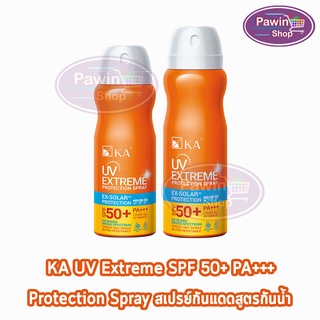 KA UV Extreme Protection Spray SPF50+ PA+++ 50,100 ml. (1 กระป๋อง) สเปรย์กันแดด กันน้ำ เคเอ ยูวี เอกซ์ตรีม โพรเทคชั่น สเปรย์ SPF50+ PA+++