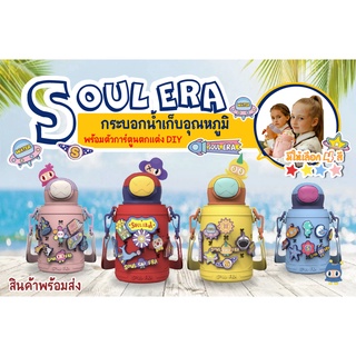 กระบอกน้ำเก็บความเย็นsoulera