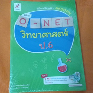 พิชิต O -net วิทยาศาสตร์ ป.6