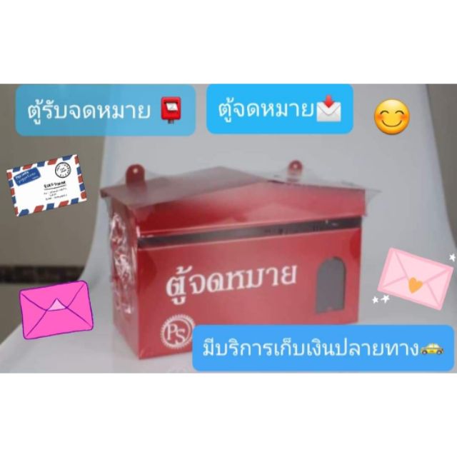 ตู้จดหมายสีแดงแดง ล็อคได้ ตู้ไปรษณีย์สีแดง ตู้รับจดหมายสีแดง  กล่องใส่จดหมาย ล็อคได้ สีแดงเห็นชัดสะดุดตา🔴