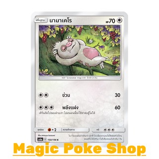 นามาเคโร แบบ2 (C/SD) ไร้สี ชุด ศึกตำนาน การ์ดโปเกมอน (Pokemon Trading Card Game) ภาษาไทย