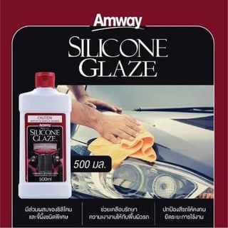 แอมเวย์ ซิลิโคน เกลซ ผลิตภัณฑ์ทำความสะอาดและเคลือบเงารถยนต์ AMWAY SILICONE GLAZE Car Polish - 500ml