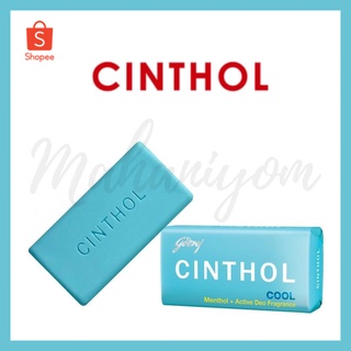 สบู่ซินทอล CINTHOL สูตร Cool (ของแท้100%) ขนาด 100 กรัม สบู่ซิลทอล