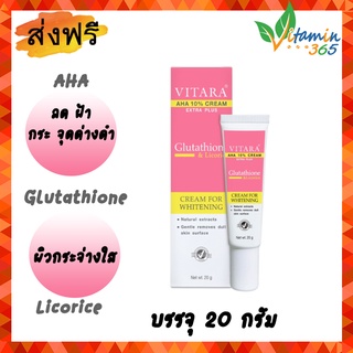 ไวทาร่า เอเอชเอ Vitara AHA 10% Cream plus Glutathlone Licorice 20 กรัม