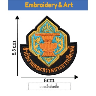 สำนักงานคณะกรรมการการเลือกตั้ง อาร์ม โลโก้ แบบเย็บติด