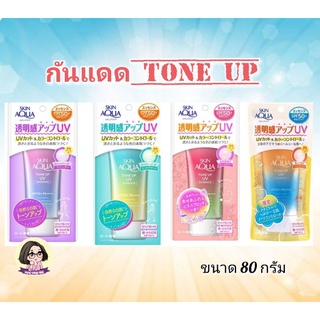 [ล็อตใหม่]​ Sunplay Skin Aqua Tone Up UV Essence SPF50+ PA