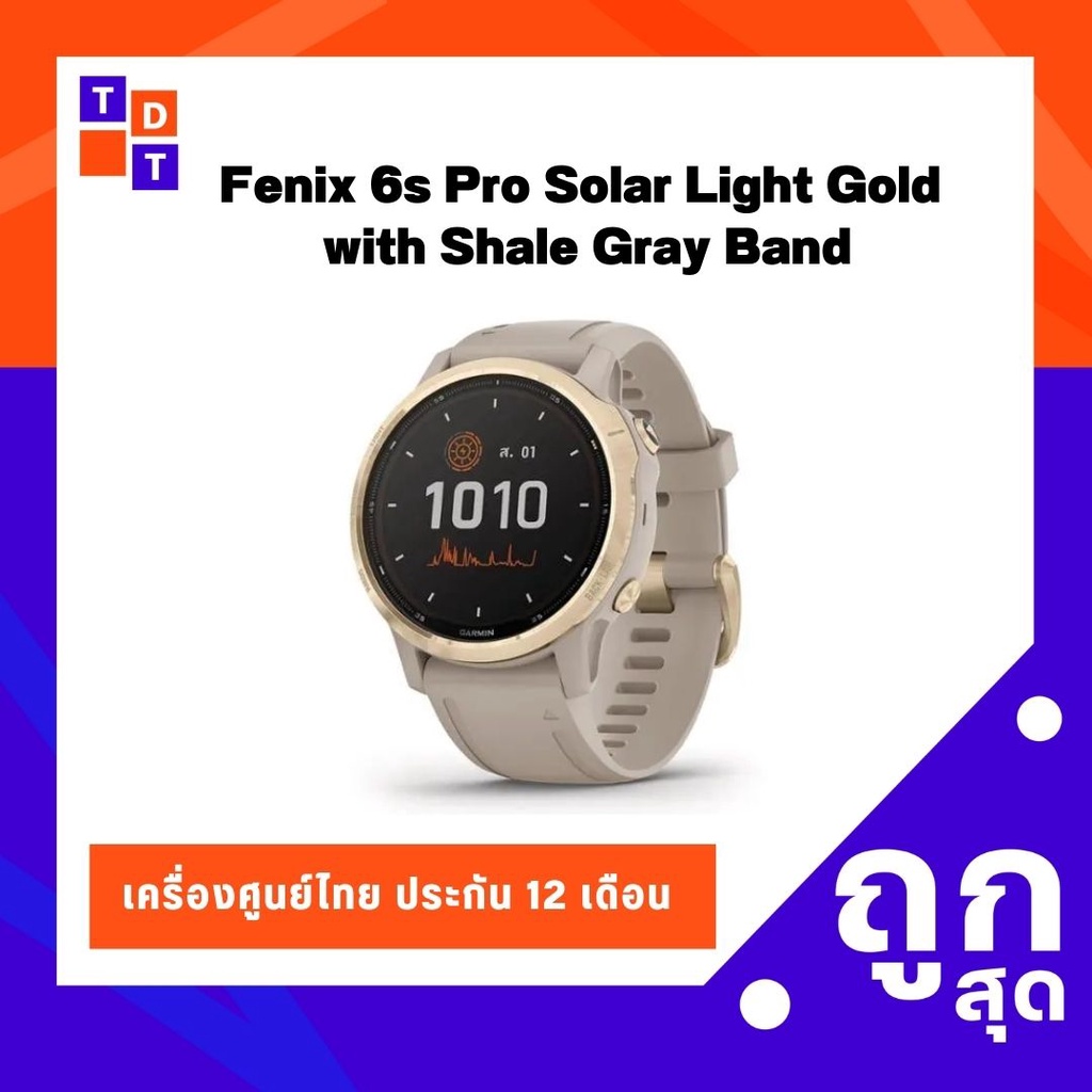 Garmin Fenix 6s Pro Solar Light Gold with Shale Gray Band เครื่องศูนย์ไทย เมนูไทย ประกัน 12 เดือน TD