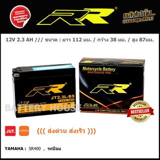 แบตเตอรี่มอไซ RR รุ่น JT2.3L - BS ( SR400, รถป๊อบ)