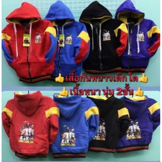 เสื้อกันหนาวเด็กโตเนื้อดีผ้าหนานุ่ม/มีจ่ายเงินปลายทาง
