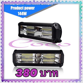 สปอร์ตไลน์Led 144w 380บาท