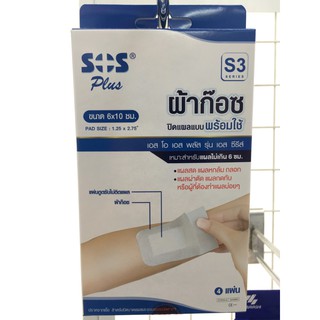 SOS Plus S3 ผ้าก๊อซปิดแผลพร้อมใช้ 6x10ซม 1กล่องบรรจุ4ชิ้น
