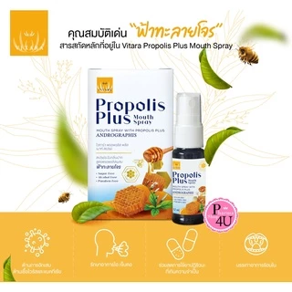 VITARA PROPOLIS PLUS MOUTH SPRAY 12ML.สเปรย์ระงับกลิ่นปาก สูตรพรอพอลิส ผสมฟ้าทะลายโจร [9432]